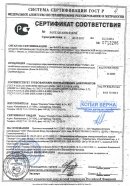 Сертификат соответствия