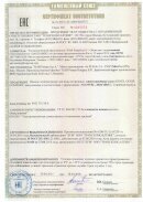 Сертификат соответствия GENIX