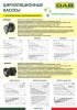 Циркуляционные насосы