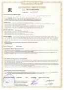 Сертификат соответствия