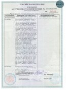 Приложение к сертификату соответствия