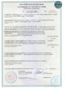 Сертификат соответствия