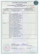 Приложение к сертификату соответствия