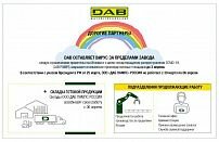 DAB оставляет вирус за пределами завода.
